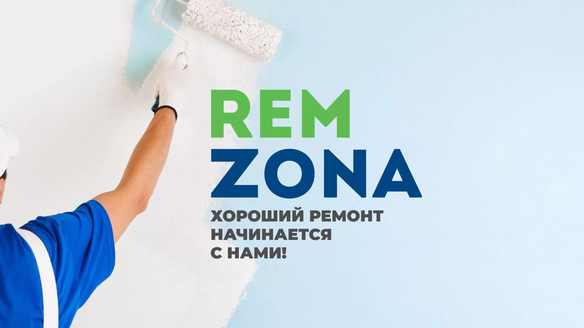 Разработка сайта компании «REMZONA» в Курчатове